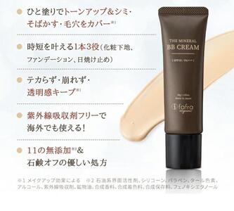 fafra オーガニックミネラルBBクリーム　30g AKR0003