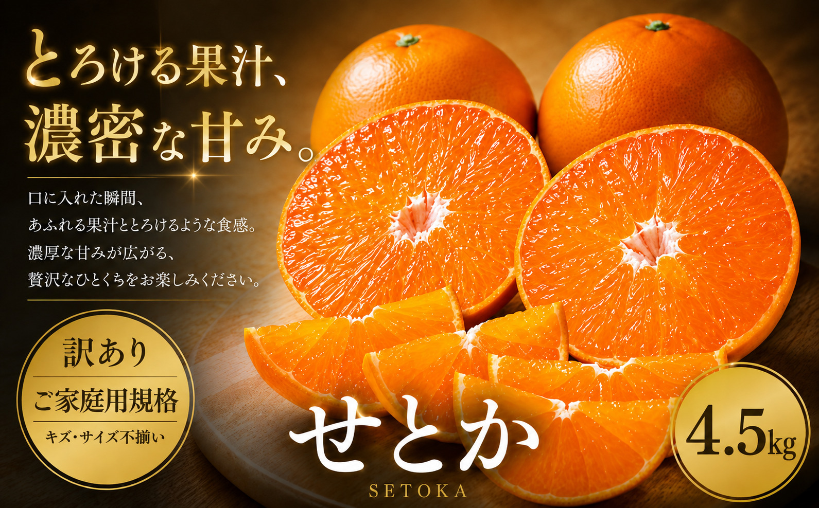 ＜訳あり 愛媛県産せとか 合計約4.5kg＞『2027年2月上旬〜5月上旬迄に順次出荷予定』 セトカ とろける 甘い ご家庭用 果汁 果物 くだもの フルーツ みかん オレンジ 柑橘 人気柑橘 特産品 株式会社OSN 愛媛県 西予市 【常温】