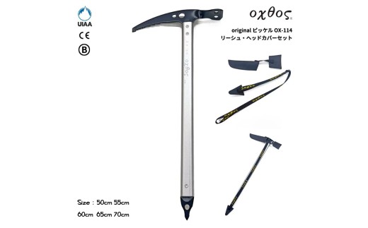 oxtos オクトス original ピッケル 65cm 【リーシュ・ヘッドカバーセット】 登山用ピッケル オリジナルピッケル Bタイプ 一般縦走向け アウトドア UIAA(国際山岳連盟) 規格 合格品 アウトドア用品 キャンプ 登山 登山向けピッケル ぴっける 登山用 山登り オクトスアウトドア 登山 石川 能登 のと 朱鷺 とき 放鳥 羽咋