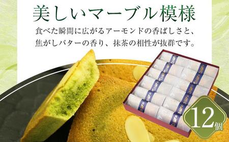 【ギフト用】源内ロマン 12個【抹茶 フィナンシェ スイーツ ギフト さぬき 志度 風月堂】