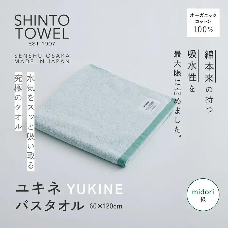 SHINTO TOWEL「ユキネ・バスタオル」midori（緑） オーガニックコットン100%