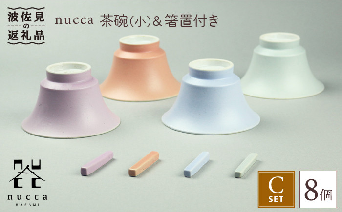
            【波佐見焼】nucca 茶碗 (小) ・箸置き 8個Cセット 食器 皿 【山下陶苑】 [PC32]
          