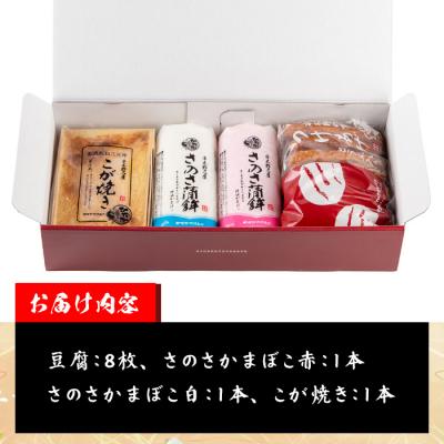 ふるさと納税 いちき串木野市 ”さつま揚げ”と”こが焼・紅白蒲鉾”をセットにした「串木野さつま揚げセット 華」 |  | 01