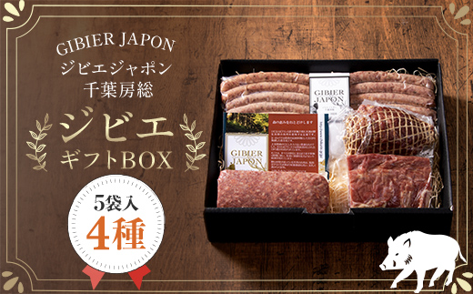 ジビエギフトBOX(4種、5袋入り) ジビエ イノシシ いのしし 猪 ギフト プレゼント 贈り物 おくりもの ソーセージ ハム ミートローフ セット 詰め合わせ 冷凍 千葉県 茂原市 MBQ002-b