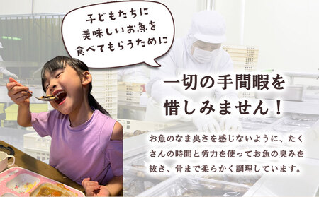 fn-56-007 【定期便】子どもようおさかなさん 【全6回：奇数月お届け便】 津田商店 いわし さば さんま 秋刀魚 鰯 鯖 国産 子供 給食 湯せん