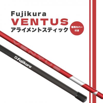 ふるさと納税 南相馬市 24VENTUS RED BLACK アライメントスティック 2本 専用カバー付き ゴルフ