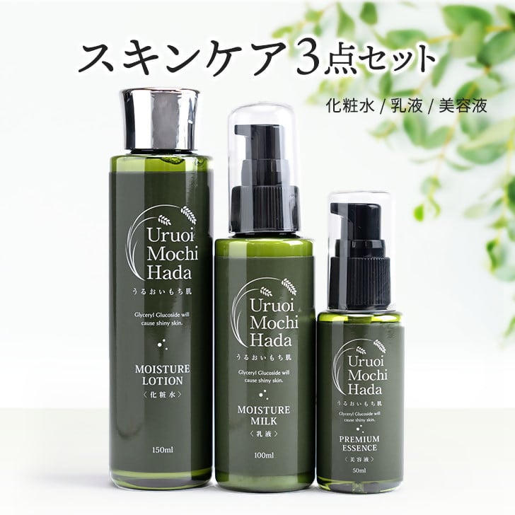 
                  うるおいもち肌 スキンケア3点セット（化粧水・乳液・美容液）
                