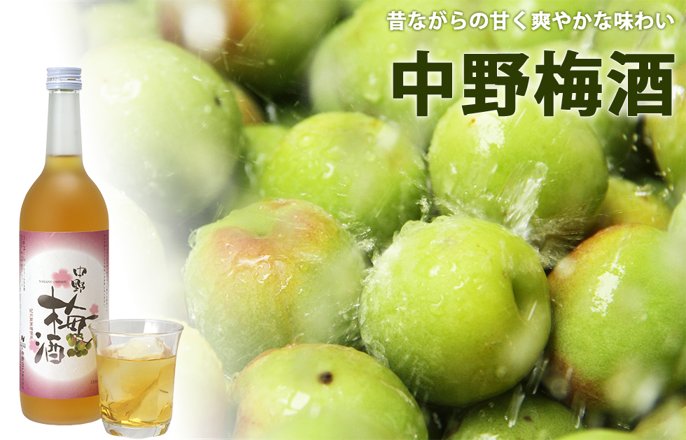 M102　本格梅酒飲み比べセット