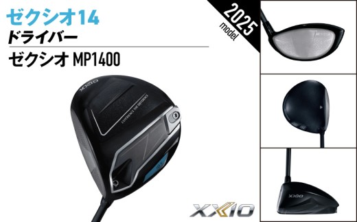 ゼクシオ 14 ドライバー レフトハンドモデル【9.5/S】《2025年モデル》_IH-C705-95S _(都城市)ダンロップ ゼクシオ 14シリーズ 2025年モデル ドライバー MP1400 カ