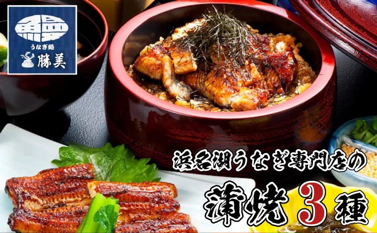 国産 うなぎ 蒲焼き 3種 セット 長焼き 160g 1尾 カット 80g きざみ 90g タレ 75ml 山椒付 詰め合わせ 国産うなぎ うなぎの蒲焼 鰻 魚介 魚介類 惣菜 お惣菜 小分け 簡単調