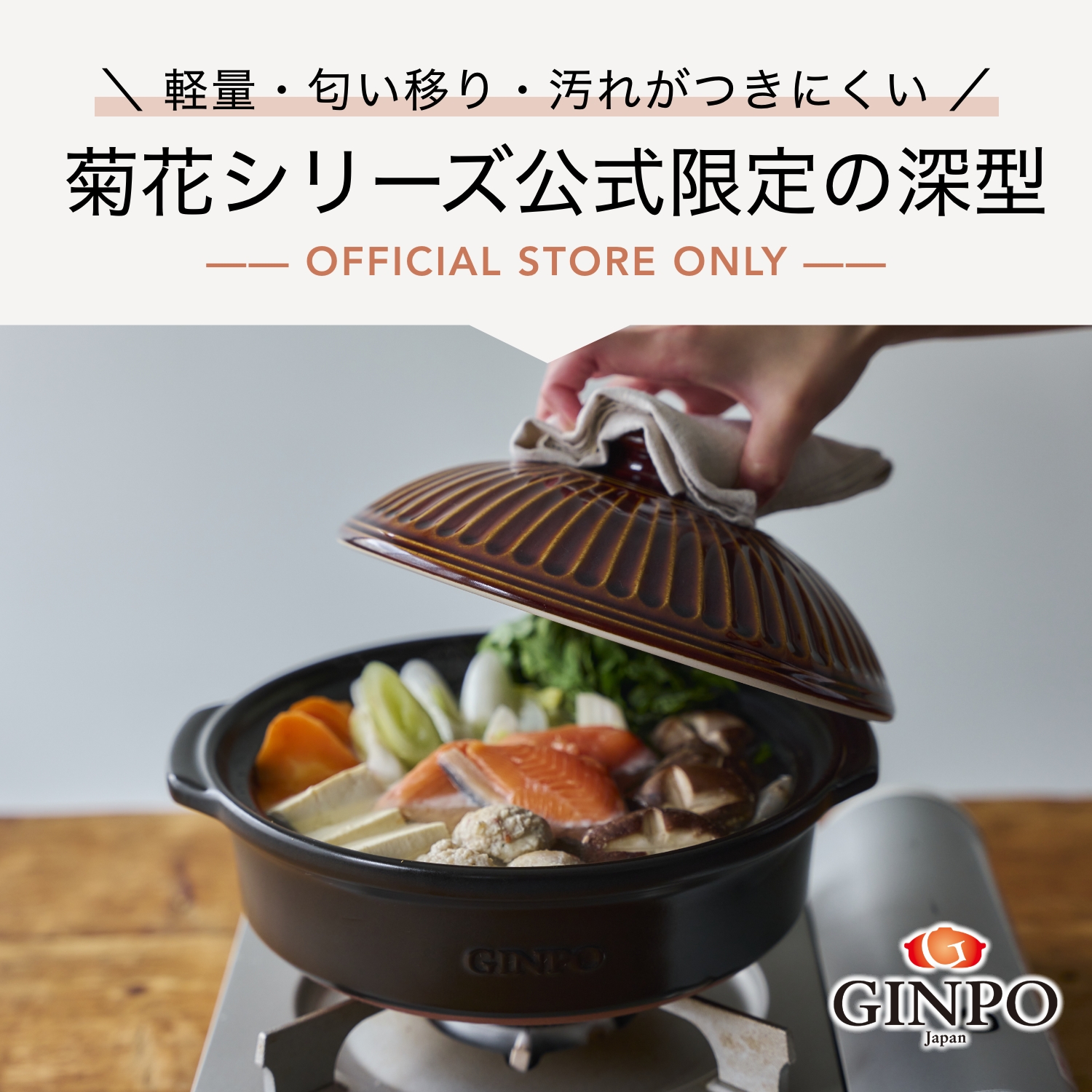 【萬古焼（ばんこやき）】菊花 深型土鍋 9号 カラー：飴│三人用 四人用 3合 4合 5合 秋 冬 おしゃれ ご飯 ごはん 家庭用 家族 家庭 料理 贈り物 直火 レンジ 炊飯 銀峯 GINPO