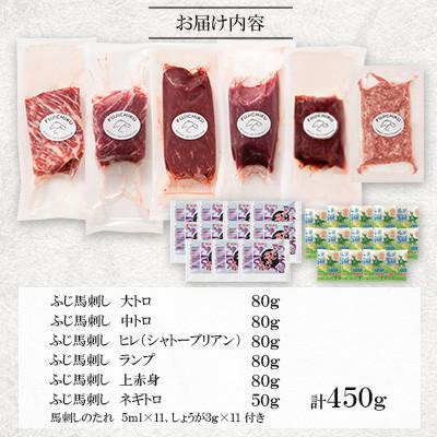 ふるさと納税 美里町 「熊本特産」フジチク厳選ふじ馬刺し6種セット(美里町) |  | 01