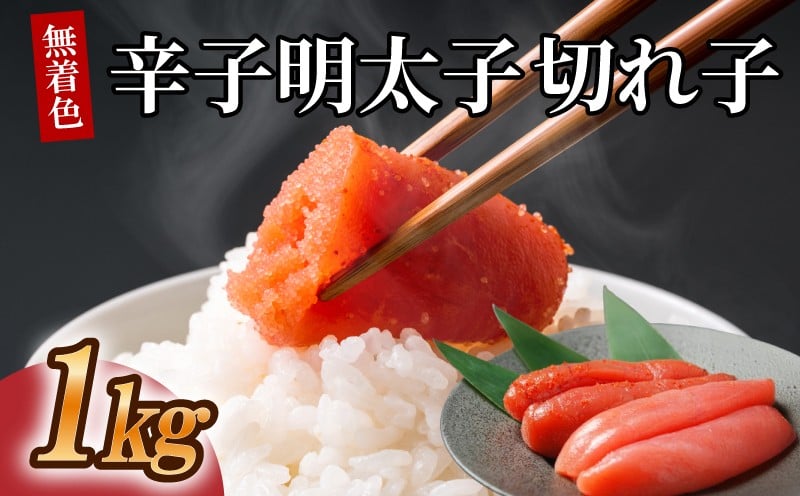 
            〈博多の味本舗〉 辛子明太子 1kg (500g×2) めんたいこ 明太子 辛子明太子 からしめんたいこ menntaiko menntai ふるさと納税明太子 めんたい 辛子明太子ふるさと納税 明太子人気 切れ子 ふるさと納税海鮮 めんたいこ おつまみ  明太子切れ子 明太 卵 海鮮 魚介類 魚介 海産物 切れ子 大容量 冷凍 一口明太子 博多 福岡県 川崎
          