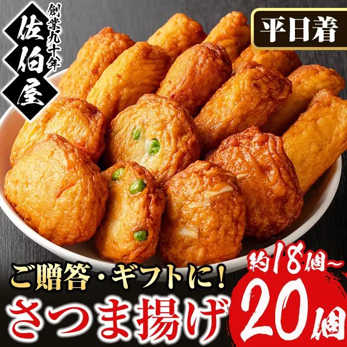 さつまあげ 5種 さつま揚げセット 計15個 【佐伯屋】2026年11月発送分 平日着