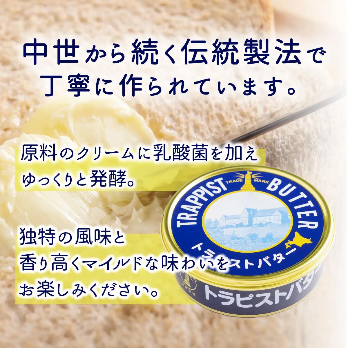 トラピストバター5個セット HOKM006 | バター | 「ザ！鉄腕！DASH！！」で紹介！ | 三菱重工浦和レッズレディースの選手も絶賛！|