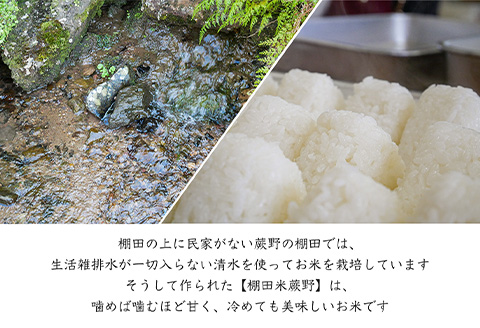 『先行予約』【令和7年産新米】特別栽培棚田米「蕨野」5kg×1袋(合計5kg) 家庭排水が一切入らない自然水で作られたお米 10日に1回精米で新米のような味わい