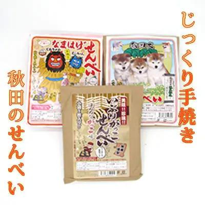 せんべい詰合せ お菓子 手焼き せんべい詰合せ【3種15枚】