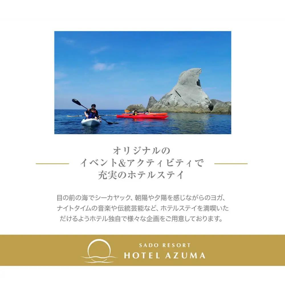 【佐渡】HOTEL AZUMA ご宿泊券 （ホテル吾妻）オーシャンビューガーデンツイン（定員3名）3泊6食付2名様 平日利用 電話予約のみ対象