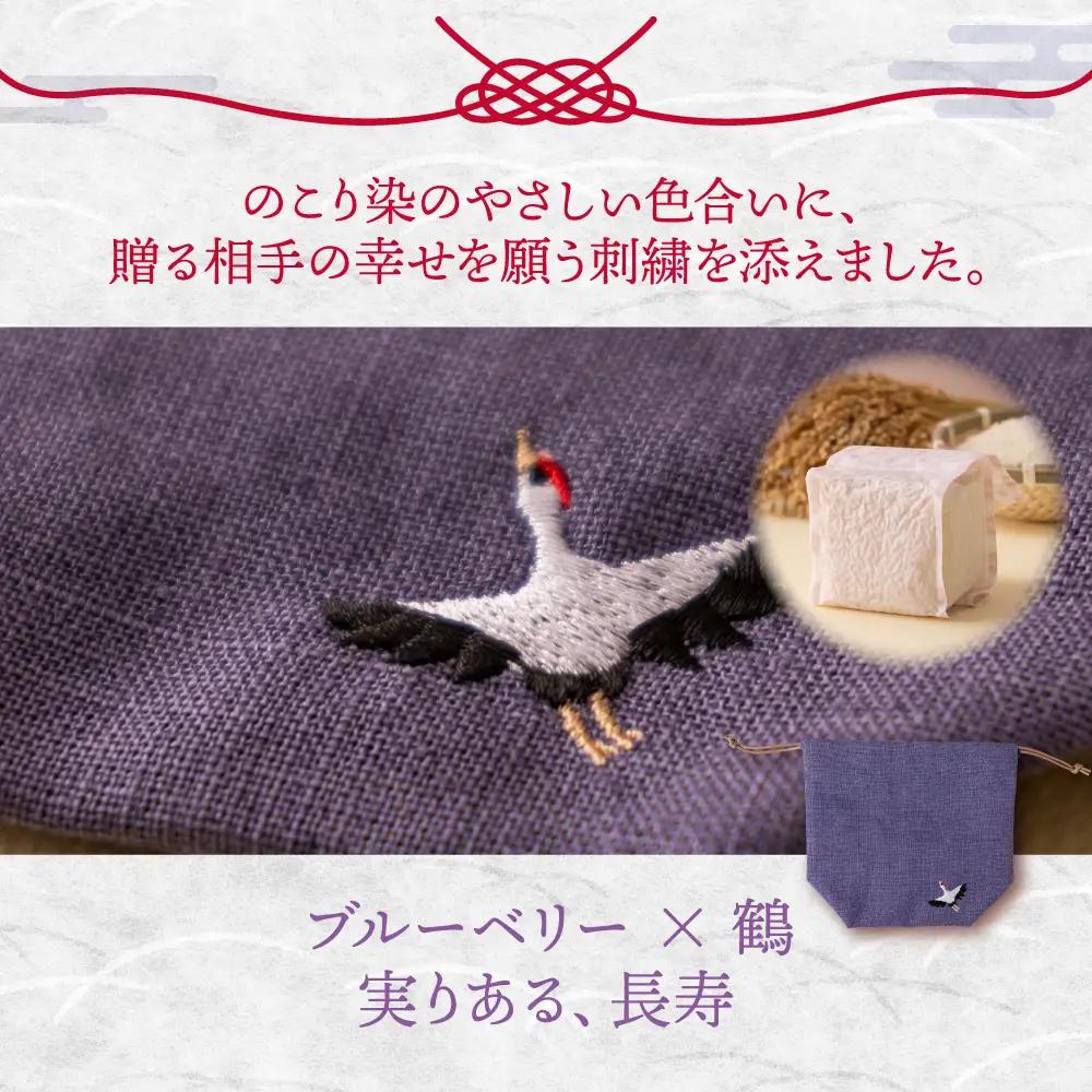 のこり染め巾着とお米のギフト単品 ブルーべリー×鶴