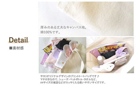 新体操 5柄から選べる 今治タオル スポーツタオル（3色から選択） + トートバッグセット 刺繍＆プリント サヨリ商店街