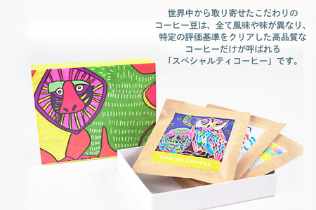 絵になるアートボックス 5箱セット コーヒー ドリップバッグ 3袋入×5箱 スペシャルティコーヒー 飲料 ギフト 贈り物 アート 就労支援 佐賀県 佐賀市 GENIUS COFFEE ：B195-00