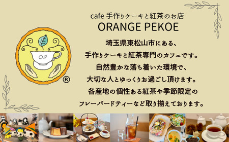 【紅茶講座体験】日本紅茶協会認定店で体験できる ティーバック紅茶の美味しい入れ方講座 | 紅茶 体験 日本紅茶協会認定 ティーバッグ カフェ・オレンジペコー 埼玉県 東松山市