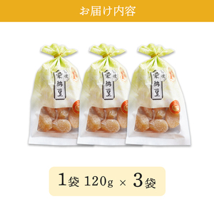 栗納豆3袋セット 【 小分け 栗菓子 丹波 甘納豆 栗 くり 和菓子 栗納豆 詰め合わせ セット プレゼント 贈り物 贈答 お茶請け スイーツ デザート 菓子 京都 綾部 】
