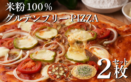 ピザ 冷凍 2枚 セット グルテンフリー マルゲリータ 釜揚げしらす PIZZA （ピザ ピザ ピザ ピザ ピザ ピザ） 