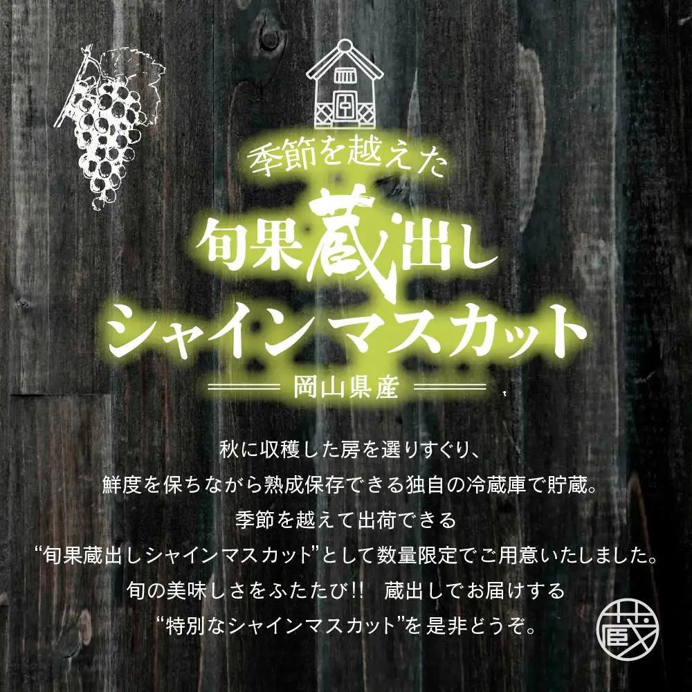 【先行予約 冬季 2026年12月上旬～2027年1月発送】シャインマスカット 1.2kg以上（2～3房）【021-a022】