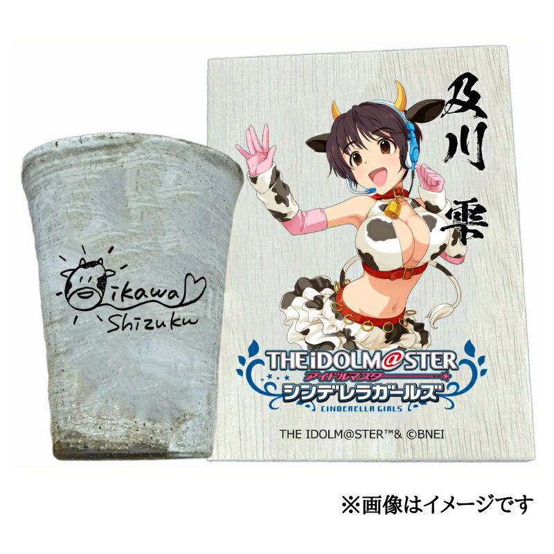 【ふるさと納税】アイドルマスター シンデレラガールズ信楽焼フリーカップ【及川 雫】[2595]
