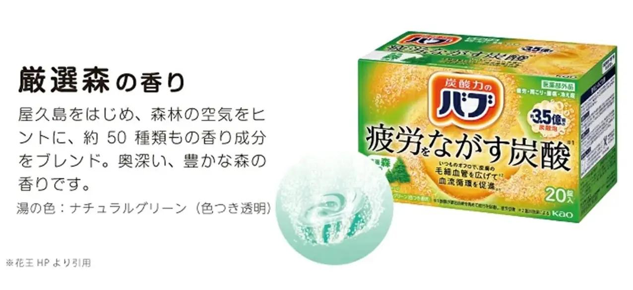 SA3010　花王バブ 厳選 森の香り 20錠入×4箱