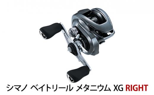 【ふるさと納税】シマノ 釣具 ベイトリール メタニウム XG RIGHT