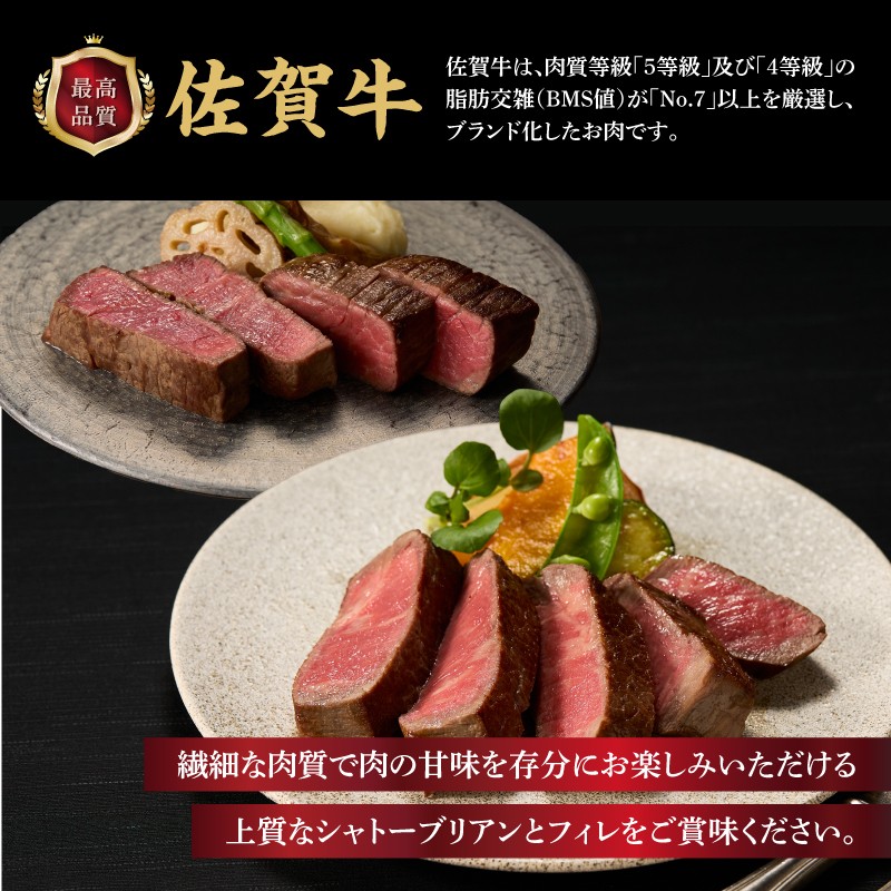 佐賀牛シャトーブリアン＆フィレ（約2.4kg）