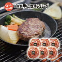 【ふるさと納税】スミテラスの自家製手ごねハンバーグ 6個【配送不可地域：離島】【1435134】