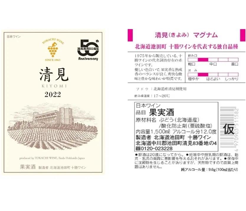 清見2022 マグナム6本 9L 最短申込みから2日発送 北海道ワイン 北海道池田町 十勝ワイン