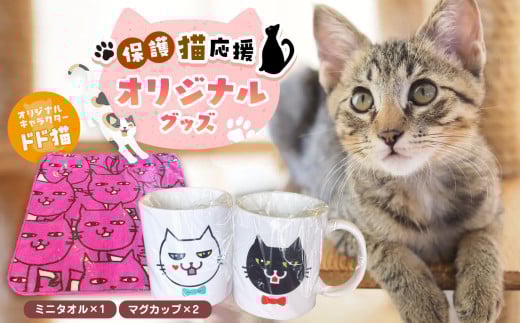 オリジナル　猫のマグカップ(2個)とミニタオルのセット | マグカップ タオル 焼き物 ネコ 猫 陶器 兵庫県 上郡町