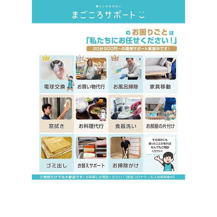 【ふるさと納税】まごころサポート4時間分チケット（20分サポート券×12枚）