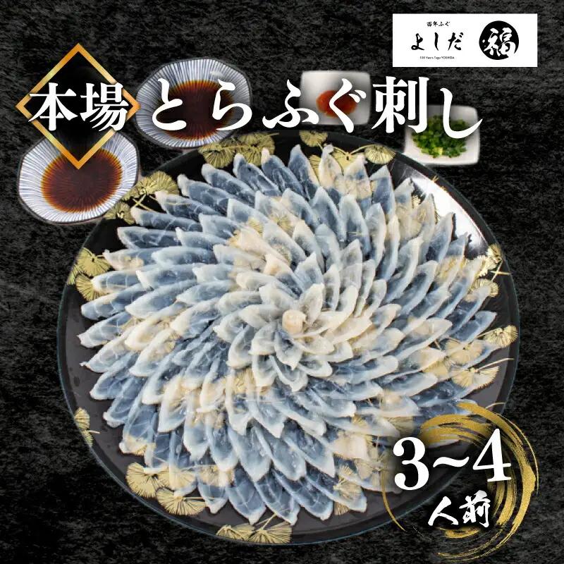 とらふぐ 刺身 4-5人前 130g 冷凍 皮なし 菊盛り ふぐ BV