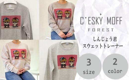 しんじょうくん スウェットトレーナー 杢グレー Mサイズ 須崎 高知県 高知  全2色 全3サイズ FO025