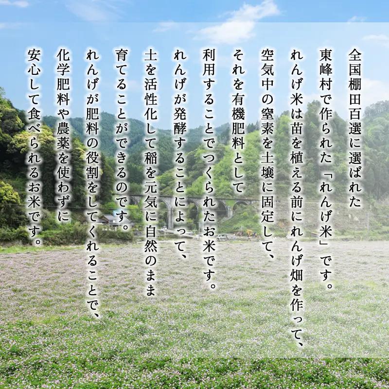 東峰村の湧き水で作った「東峰村れんげ米(夢つくし)」10kg AB2