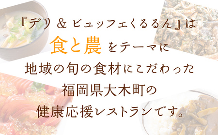 デリ＆ビュッフェくるるんお食事券（11名様分）　AF02