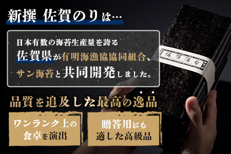 【ギフトにおススメのオリジナル包装】新撰 佐賀のり 焼海苔 全形10枚×4袋（合計40枚）【お歳暮・ギフト対応可】B-712