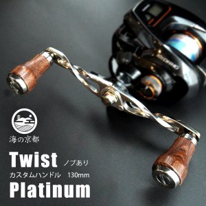 釣り フィッシング リール ノブ あり 130mm ： カスタム ハンドル 釣り竿