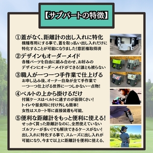 レーザー距離計専用ケース「サブバート」目録(通常納期 目安：2ヶ月～3ヶ月)