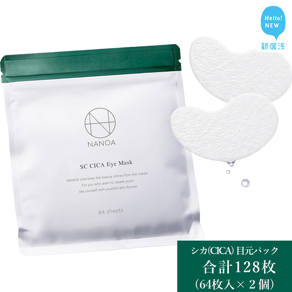 (ナノア)　NANOA シカ 目元パック 皮膚科医が大注目の ヒト幹細胞 EGF 目元ケア アイケア エイジングケア セラミド ヒアルロン酸 パッチ 無添加 日本製 64枚入 ×2個セット