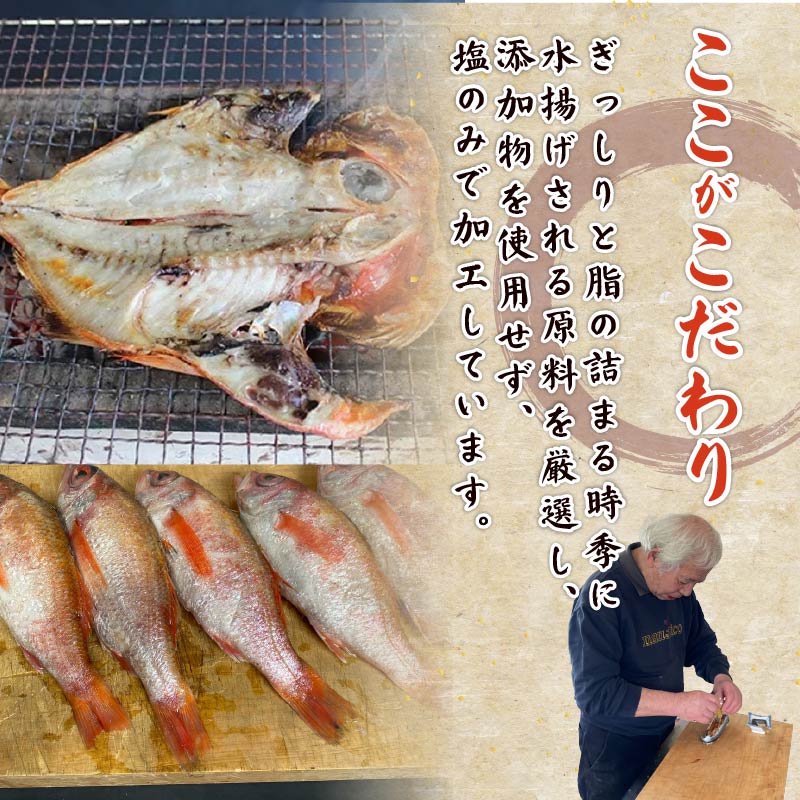 【ほうえい】金目味噌漬け&干物セットE