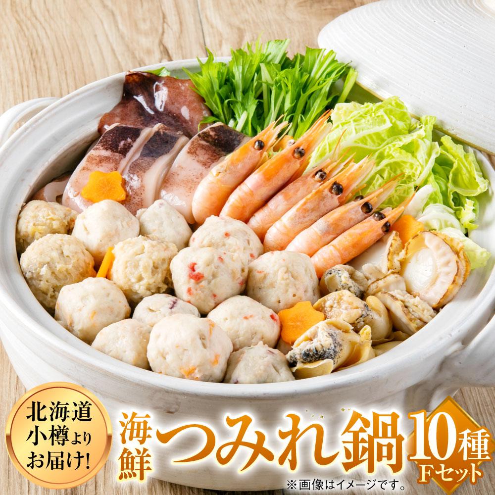 【ふるさと納税】【1926】北海道小樽よりお届け！海鮮つみれ鍋セット F0080264 | 海鮮鍋 つみれ鍋 鍋 鍋セット つみれ かに えび とり　たこ 蛸 鶏 海老 いか 冷凍 小樽市 北海道 送料無料