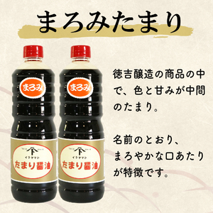 たまり醤油 まろみたまり 1L × 2本 ( ふるさと納税 調味料 ふるさと納税 たまり 醤油 しょうゆ 発酵食品 自然食品 愛知県
