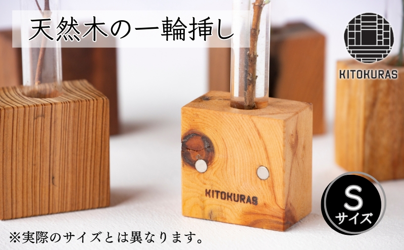 
                  天然木の一輪挿し Sサイズ / KITOKURAS 花瓶 花 お花 インテリア 飾り 天然
                