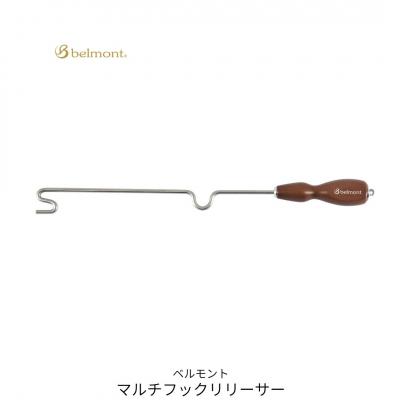 ふるさと納税 三条市 [ベルモント]マルチフックリリーサー 釣り フィッシング リリース 針外し 魚 【010S759】